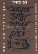 Amar Bhanga Pather Rangha Dhulay image