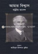আমার বিশ্বাস image