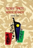 Amar Biswah Amar Abiswash image