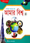 আমার বিশ্ব-৪ - image