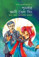 Amar Bondhu Gyani Toila Singh 3 Punorbar Gyani Toila Singh image