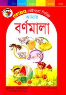 Amar Bornomala O A K Kh image