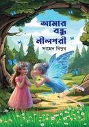 Amar Bundhu Nilpori image