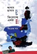 Amar Chayar Upore Jirocche Ekta Kukur image