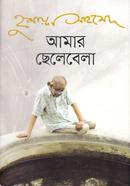 আমার ছেলেবেলা image