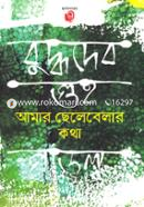 Amar Chelebelar Kotha image