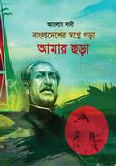Amar Chhora image