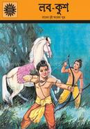 Amar Chitra Katha- Lab Kush image