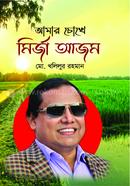 Amar Chokhe Mirja Ajom image