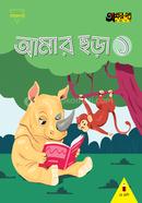 Amar Chora 1 (For Play Class) image