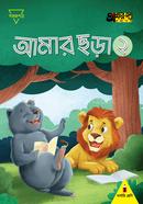 Amar Chora 2 (For Nursery Class) image