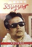 Amar Dada Uttam Kumar image