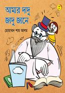 Amar Dadu Jadu Jane image