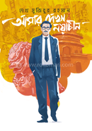 Amar DeKha Noyachin image