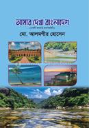 Amar Dekha Bangladesh image