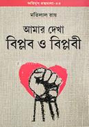 Amar Dekha Biplob O Biplobi image