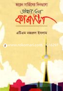 আমার দেখা কানাডা : ফরেন সার্ভিসের দিনগুলো image