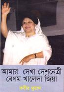 Amar Dekha Deshnetre Begum Khelada Zia