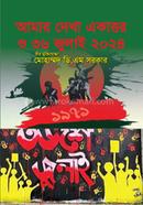 Amar Dekha Ekattor O 36 July 2024 image