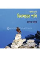 Amar Dekha Himalayer Pakhi image