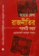 Amar Dekha Rajnitir Poyshati Bachor image