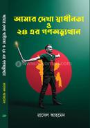 Amar Dekha Shadinota O 24 Er Gonoovvhutthan image