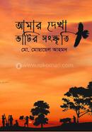 Amar Dekha Vatir Shongiskriti image