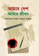 Amar Desh Amar Jibon image
