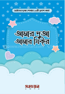 Amar Dua Amar Zikr image