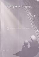 Amar Dua Munajat image