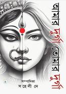 Amar Durga Tumar Durga image