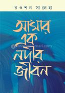Amar Ek Nadir Jibon image