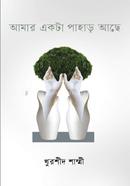 Amar Ekta Pahar Ache image