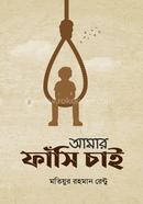 Amar Fasi Chai image