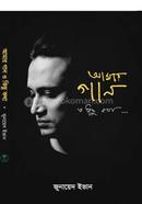 আমার গান ও কিছু কথা image