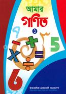 আমার গণিত ১ জ্যামিতি ও মানসাঙ্কসহ image