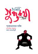 Amar Guptokotha image