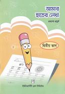 Amar Hater Lekha 2nd Part image