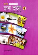 আমার জানা ভালো-৪ - image