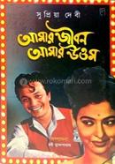 Amar Jiban Amar Uttam image