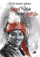 Amar Jibon Amar Magic image