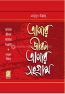 Amar Jibon Amar Songram image