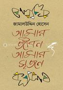 Amar Jibon Amar Srijon image
