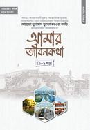 Amar Jibon Kotha (1-2 Part) image
