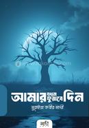 Amar Jokhon Furabe Din image
