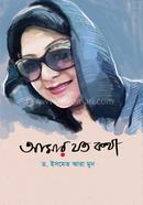 Amar Joto kotha image