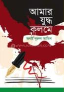 Amar Juddo Kolome image