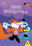 Amar Jyamiti Shikha 3 (For Class Four) image