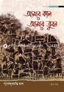 Amar Kaal Amar Bhubon-1st Khondo image