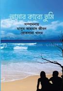Amar Kabbe Tumi image